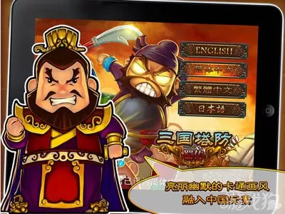 三国塔防魏传(三国塔防魏传破解版无限金币钻石)插图1