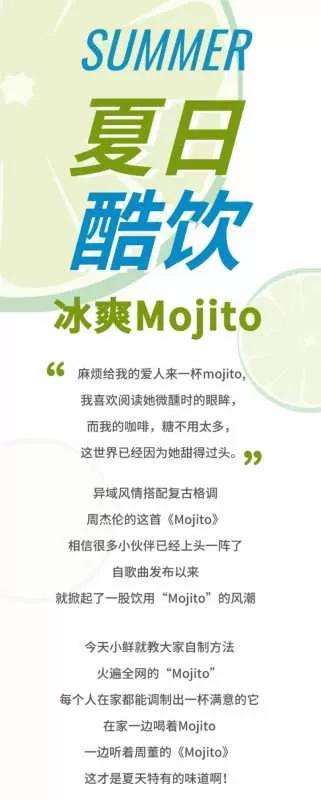 mojito歌词(Mojito歌词仿写 开学)插图