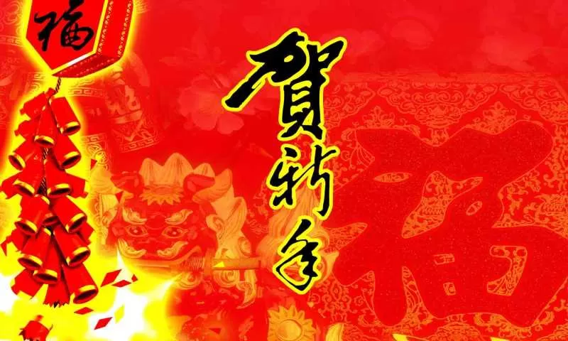 猪年新年祝福语(猪年新年祝福语顺口溜)插图