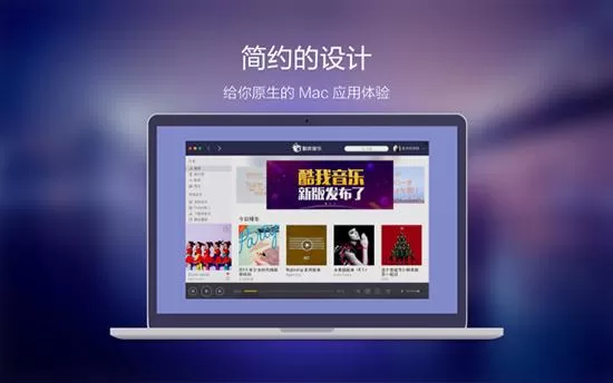 网易云音乐mac(网易云音乐mac定时关闭)插图1