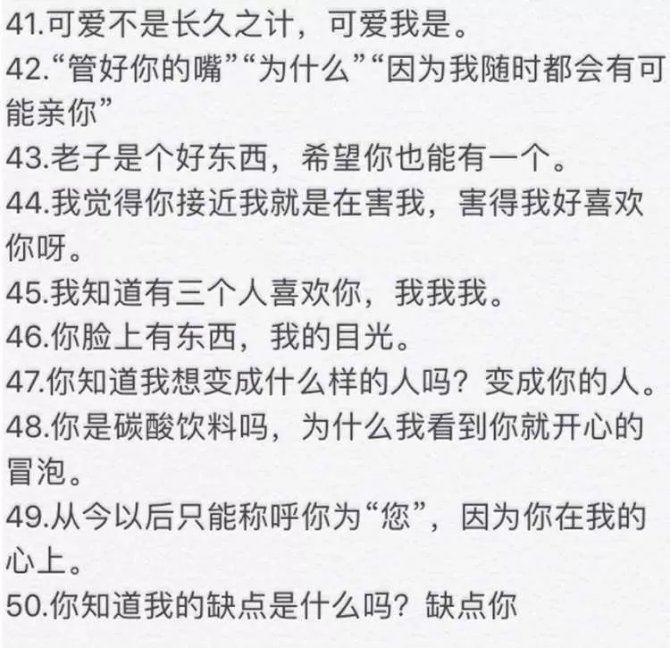 土味情话2021最新套路(2021土味情话套路一问一答)插图1