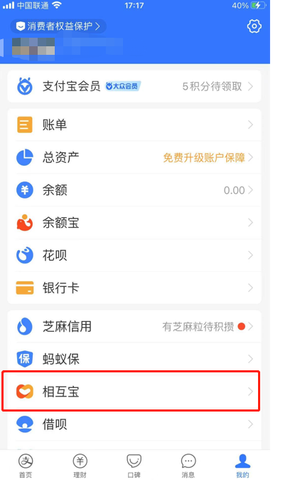 支付宝相互宝怎么取消(支付宝里相互宝怎么取消)