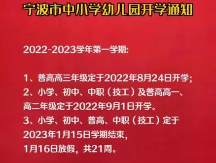 2021年春节后什么时候开学(2021年春节后什么时候开学深圳)插图1