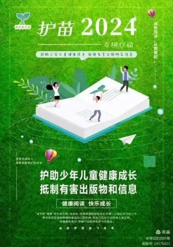 护苗开学第一课直播(护苗开学第一课播出时间)插图1