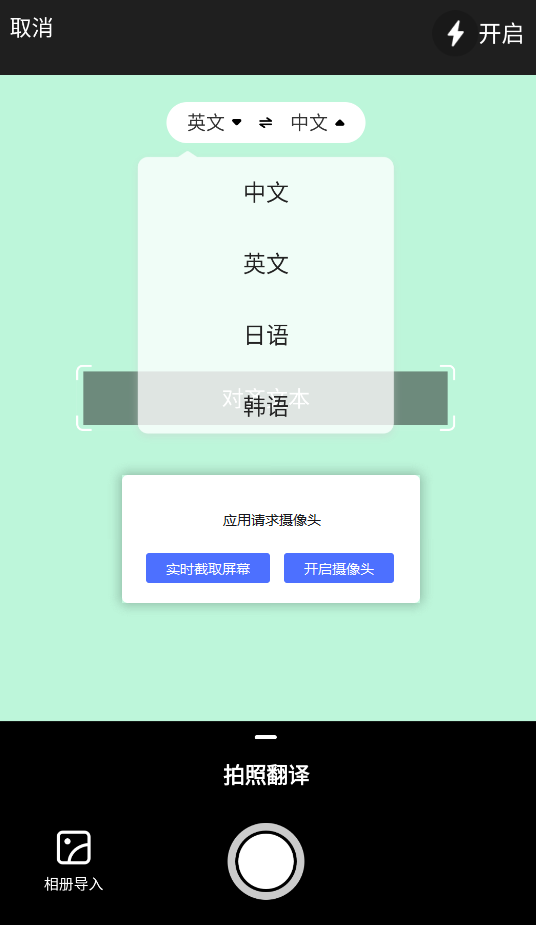 翻译器拍照扫一扫(翻译器拍照扫一扫免费版,不用下载)